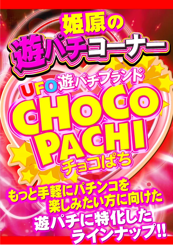 UFO姫原の最新情報画像