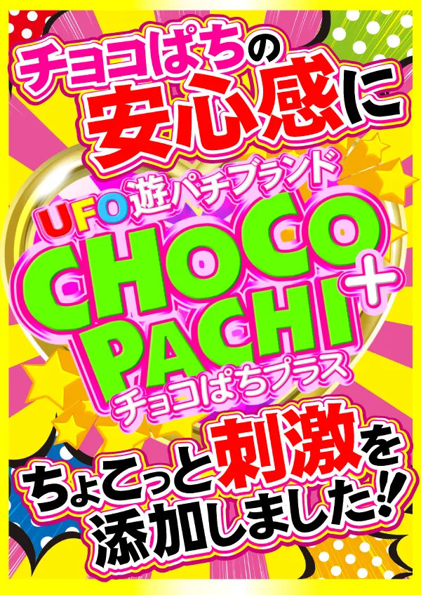 UFO姫原の最新情報画像