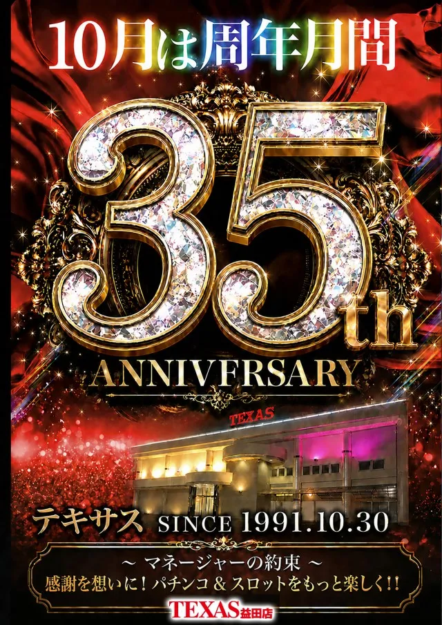 テキサス益田店の最新情報画像