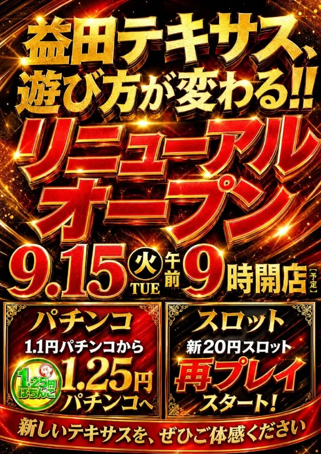 テキサス益田店の最新情報画像