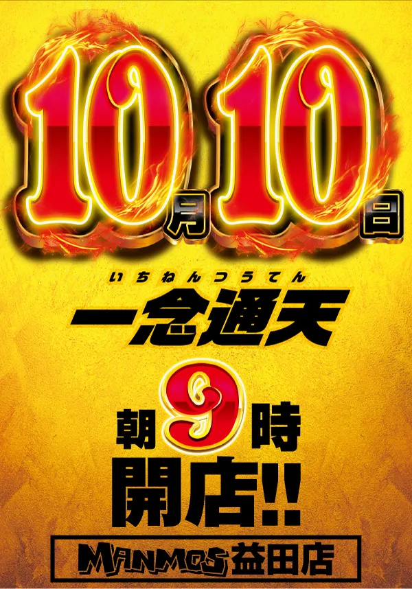 マンモス益田店の最新情報画像