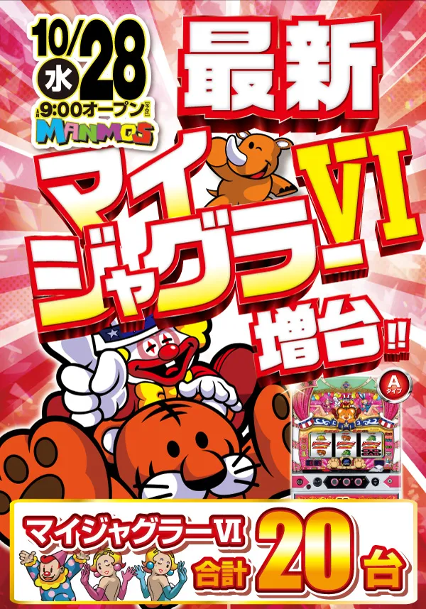 マンモス益田店の最新情報画像