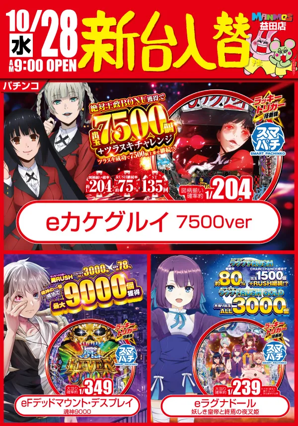 マンモス益田店の最新情報画像
