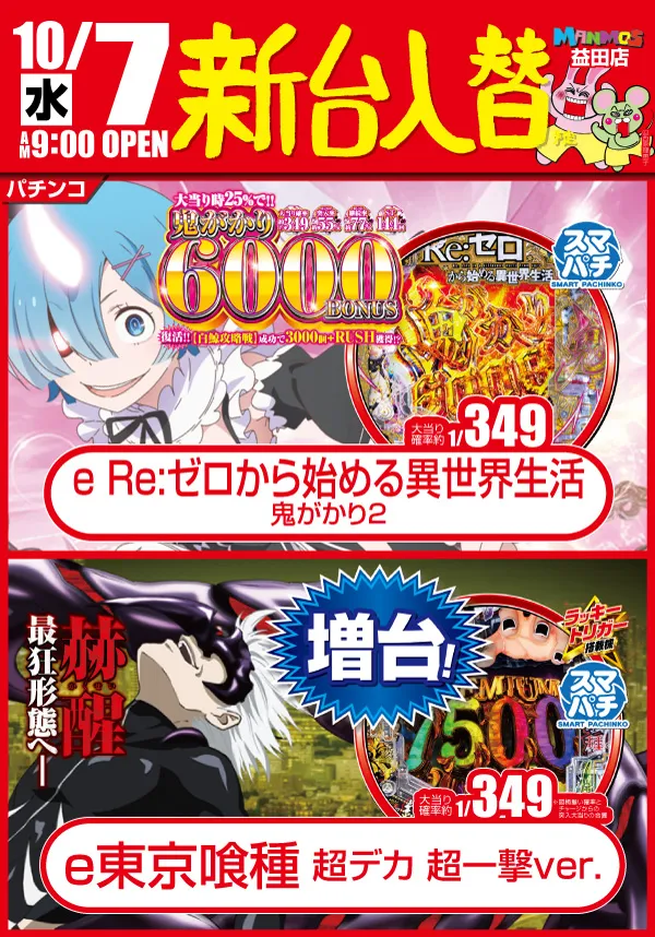 マンモス益田店の最新情報画像