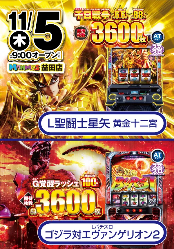 マンモス益田店の最新情報画像