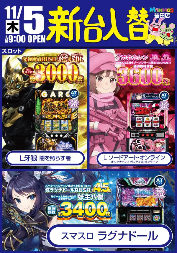 マンモス益田店の最新情報画像
