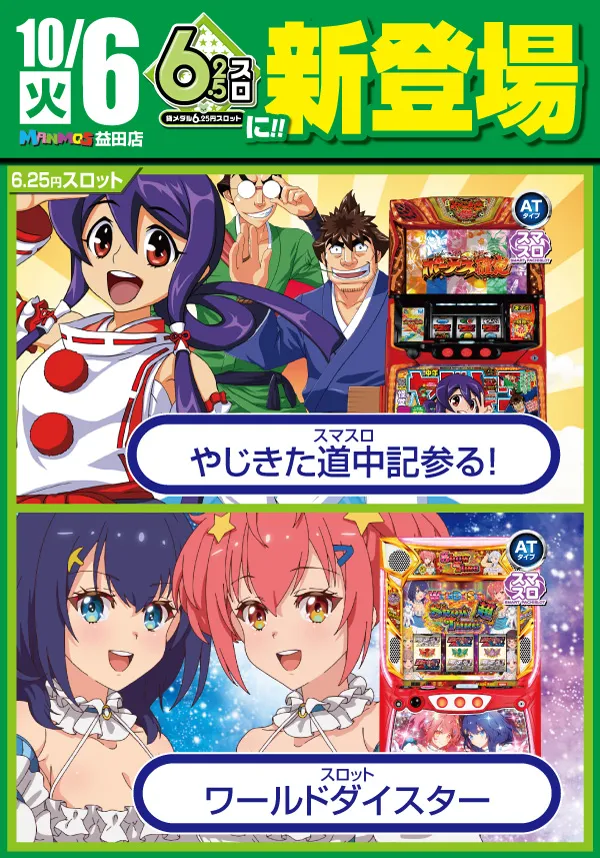 マンモス益田店の最新情報画像