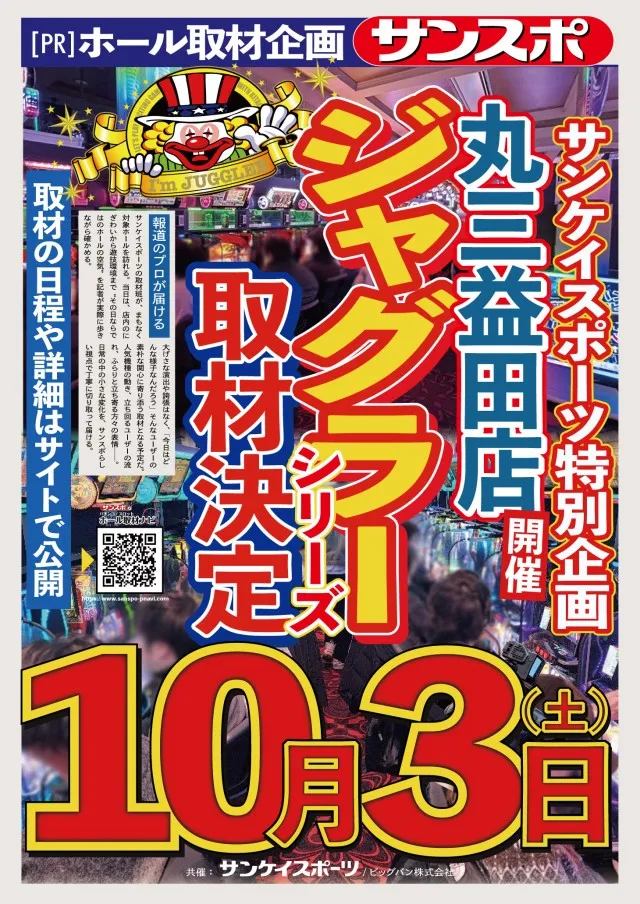丸三益田店の最新情報画像