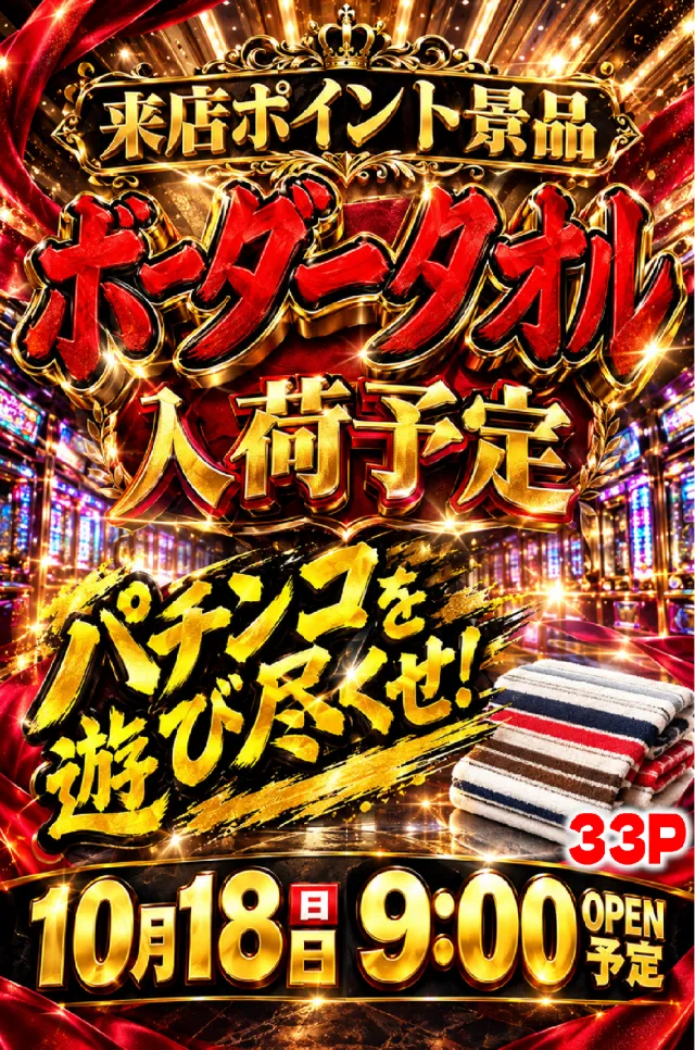 丸三益田店の最新情報画像