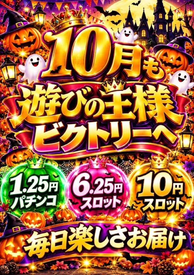 ビクトリー益田店の最新情報画像