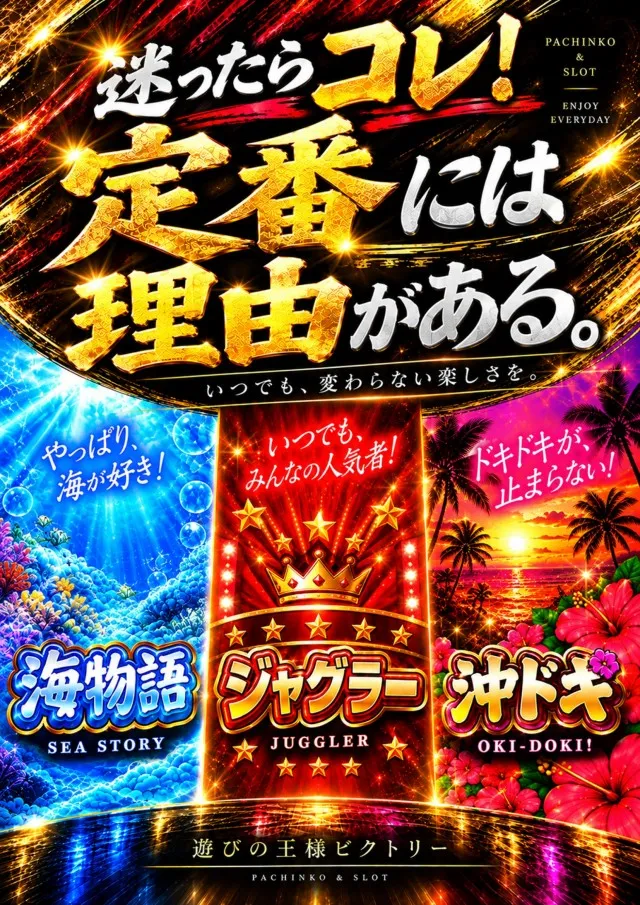 ビクトリー益田店の最新情報画像