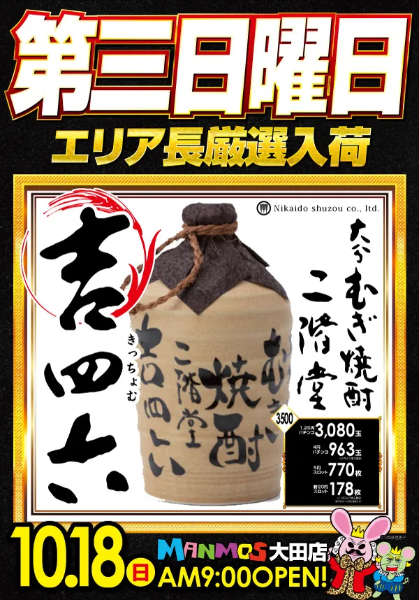 マンモス大田店の最新情報画像