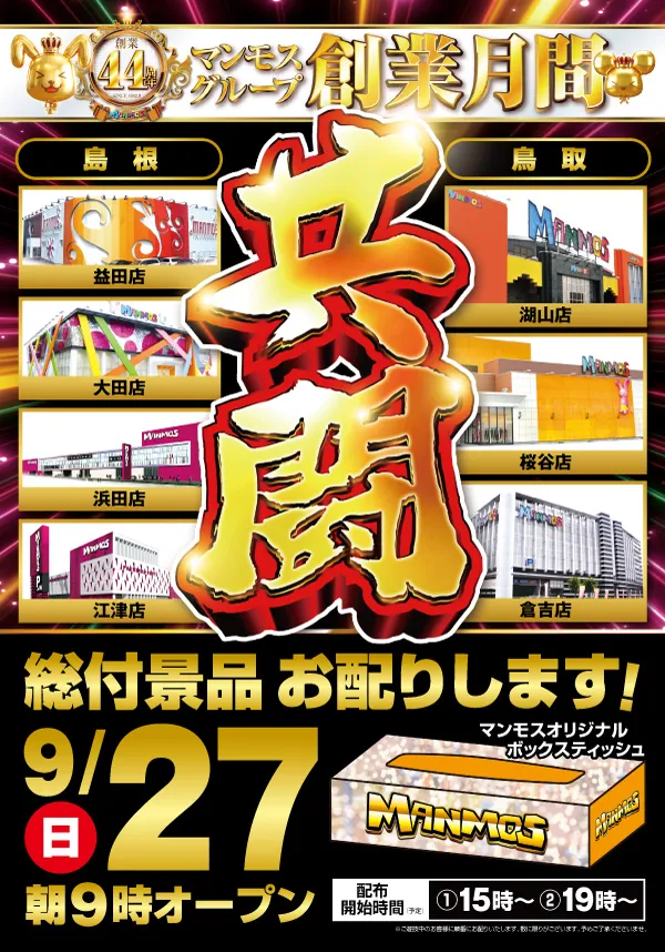 マンモス大田店の最新情報画像