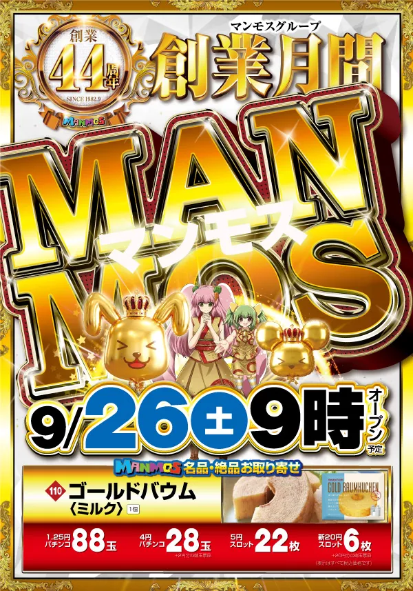 マンモス大田店の最新情報画像