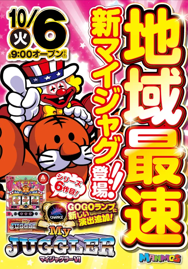 マンモス大田店の最新情報画像