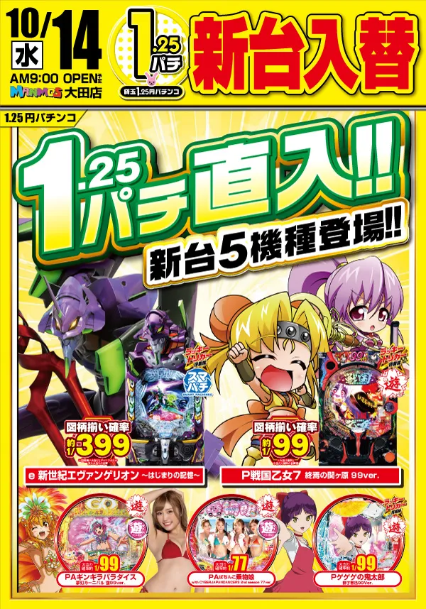 マンモス大田店の最新情報画像