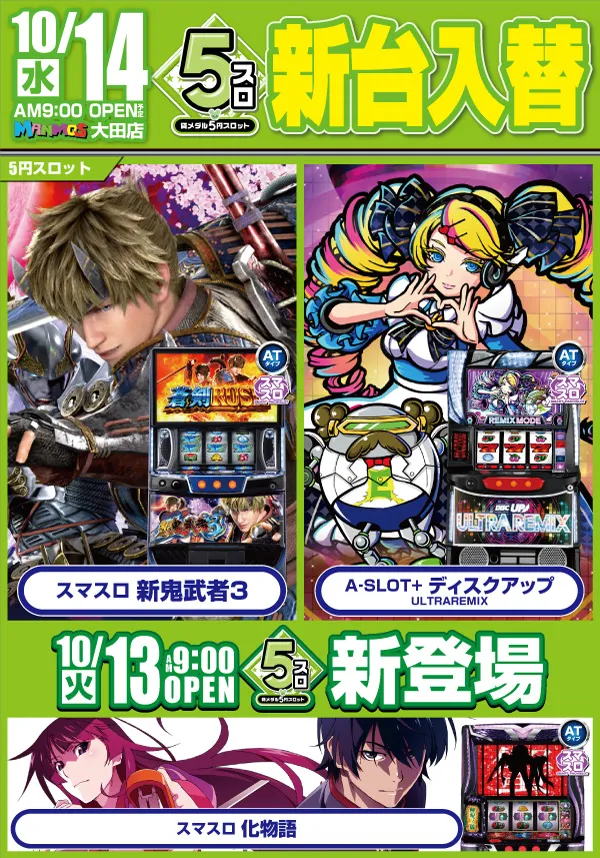 マンモス大田店の最新情報画像