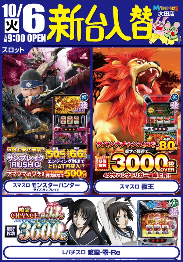 マンモス大田店の最新情報画像