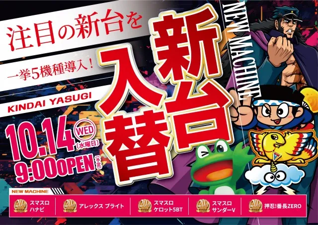 キンダイ安来店の最新情報画像
