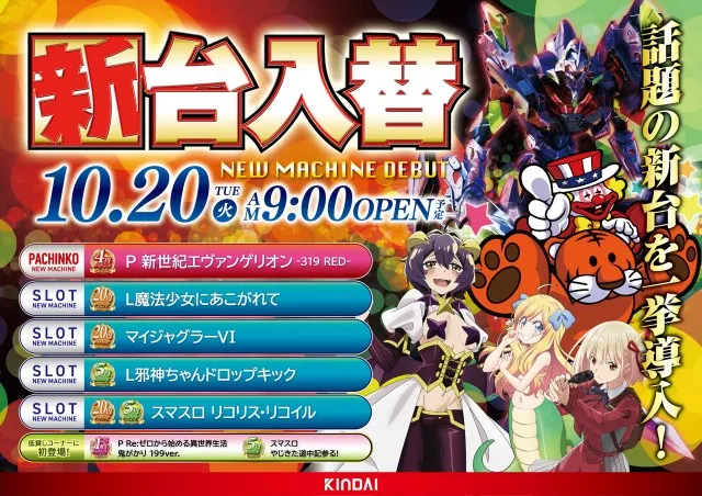 キンダイ安来店の最新情報画像