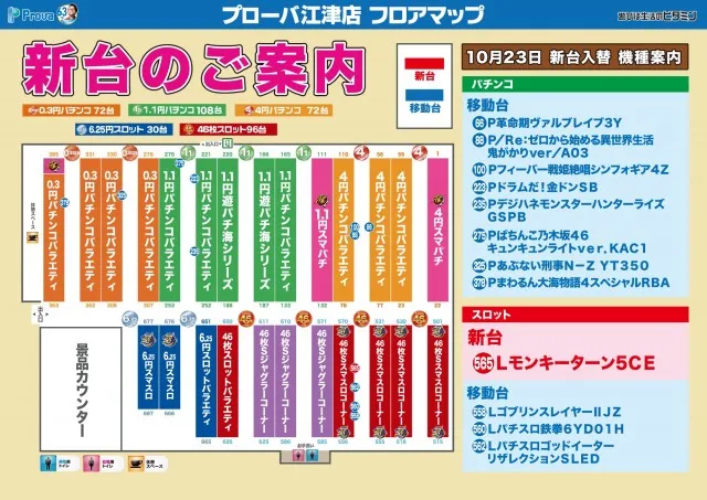 プローバ江津の最新情報画像