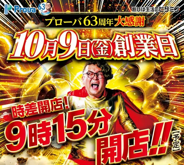 プローバ江津の最新情報画像