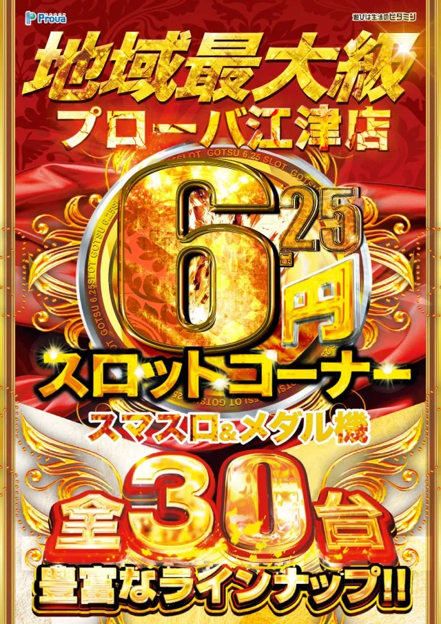 プローバ江津の最新情報画像