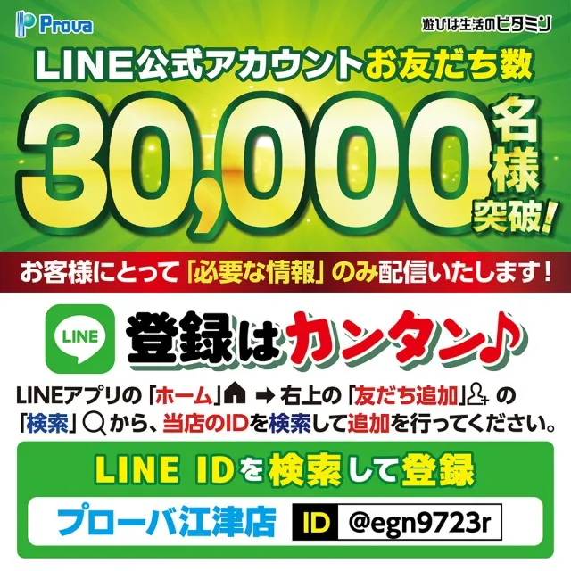 プローバ江津の最新情報画像