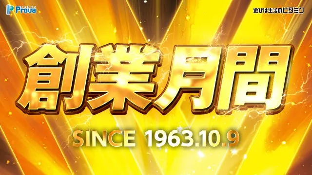 プローバ江津の最新情報画像