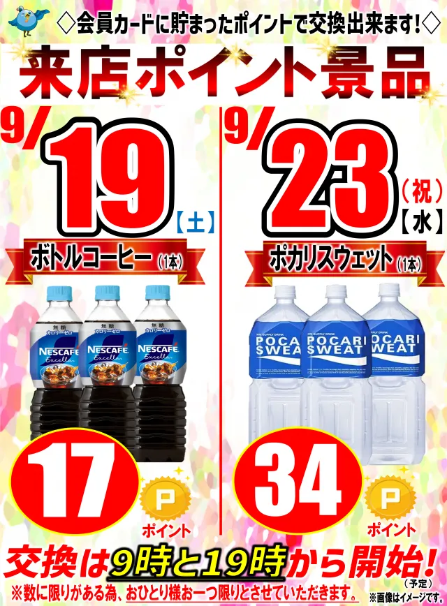 丸三大東店の最新情報画像
