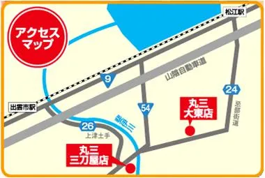 丸三三刀屋店の最新情報画像