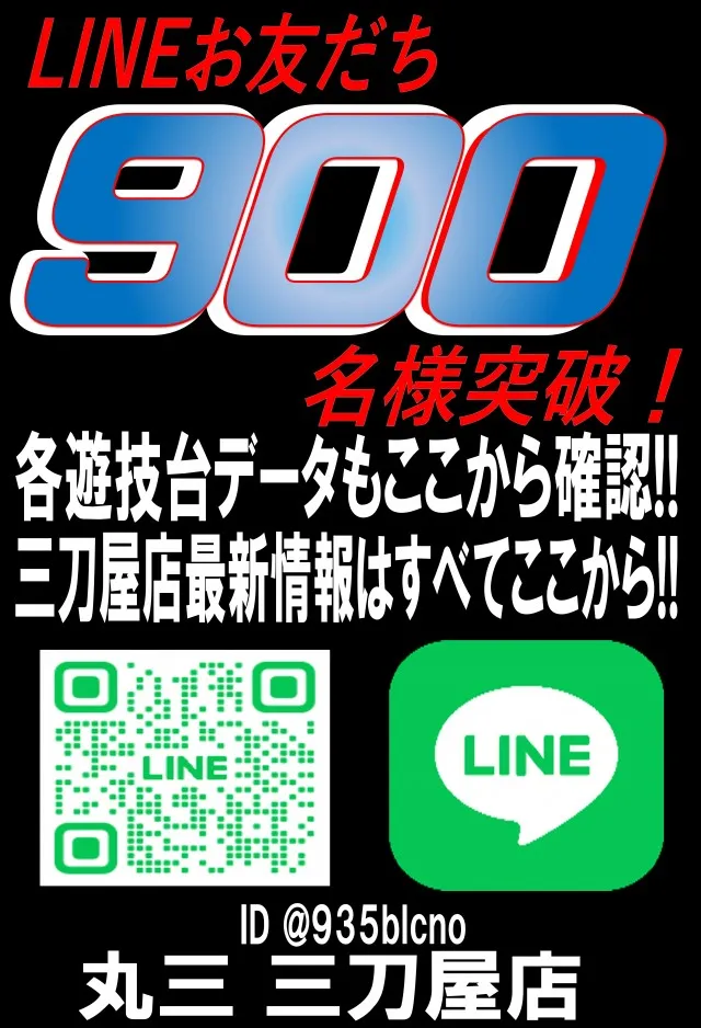 丸三三刀屋店の最新情報画像