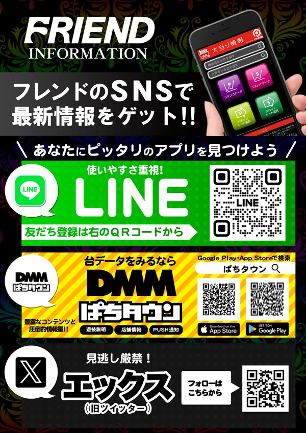 フレンドの最新情報画像