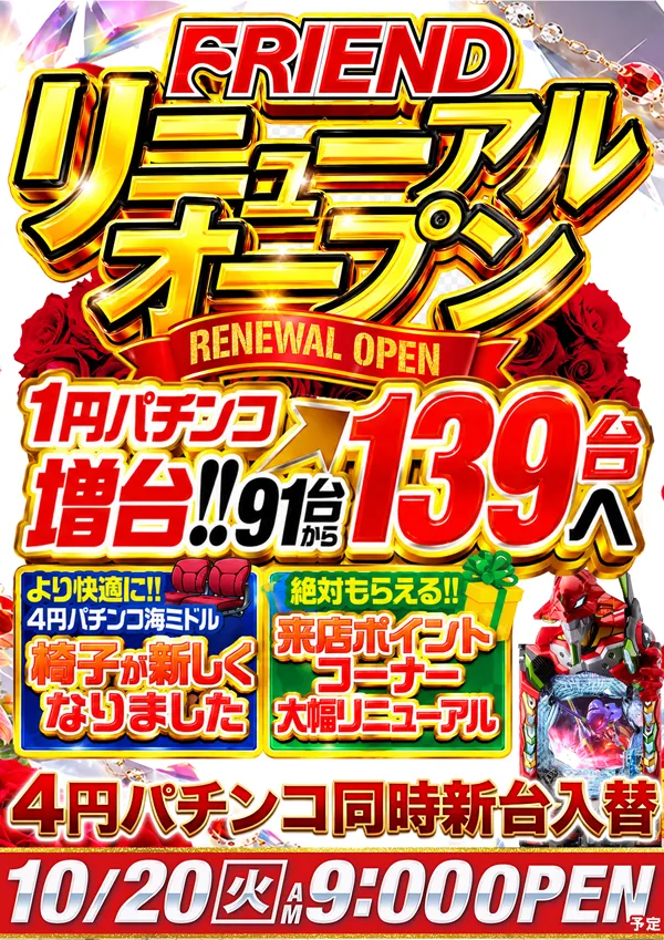 フレンドの最新情報画像