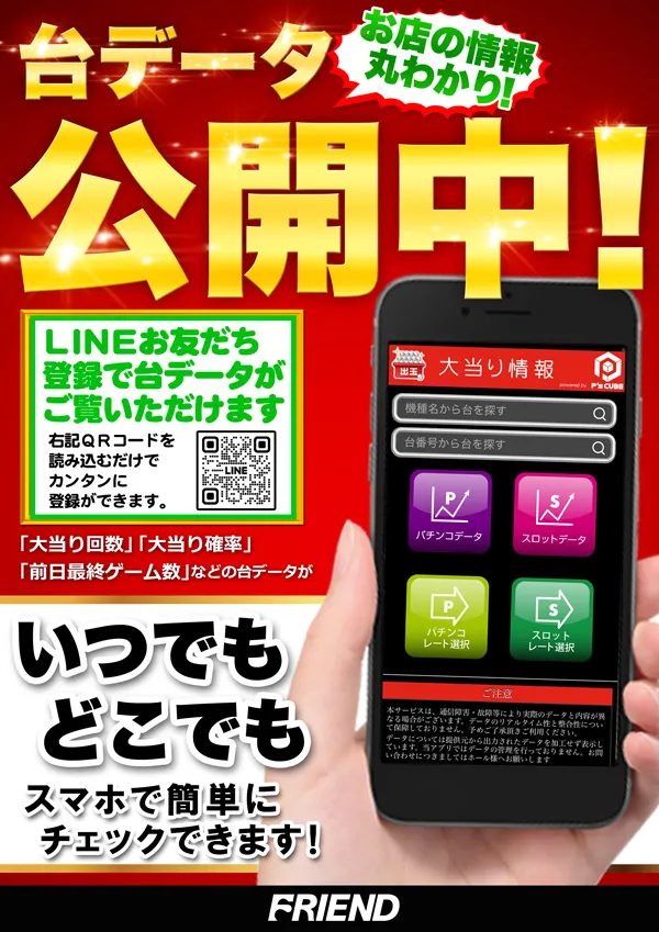 フレンドの最新情報画像