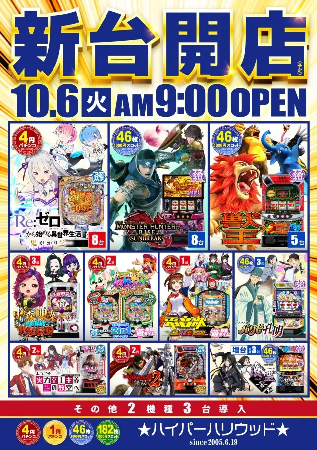 ハイパーハリウッドの最新情報画像
