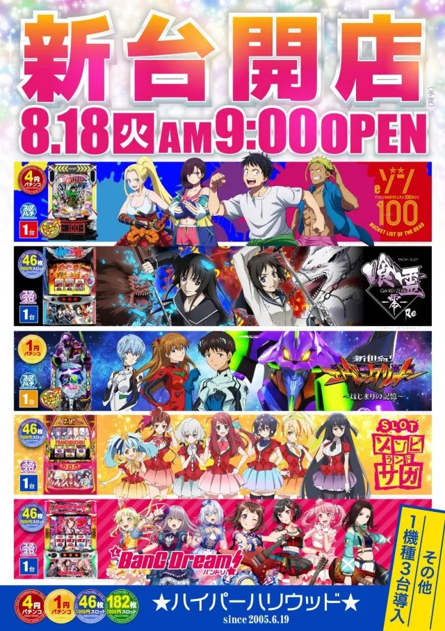 ハイパーハリウッドの最新情報画像