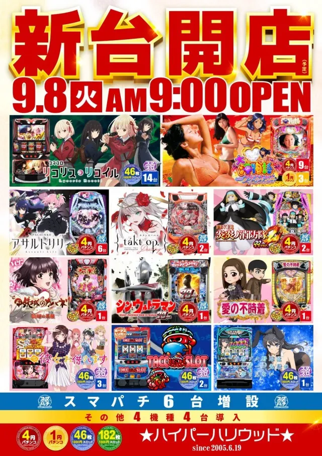 ハイパーハリウッドの最新情報画像