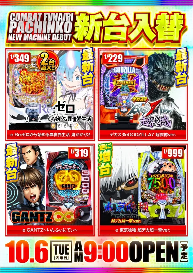 コンバット舟入店の最新情報画像