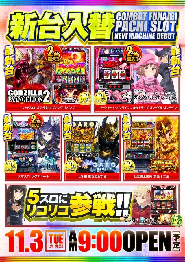 コンバット舟入店の最新情報画像