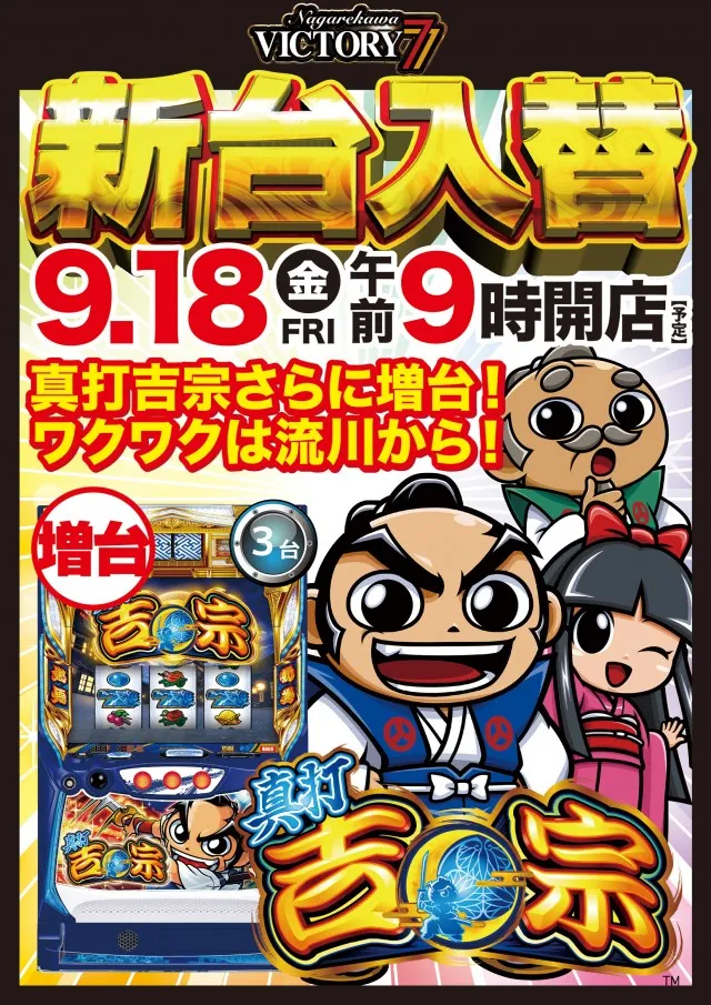 流川ビクトリーセブンの最新情報画像