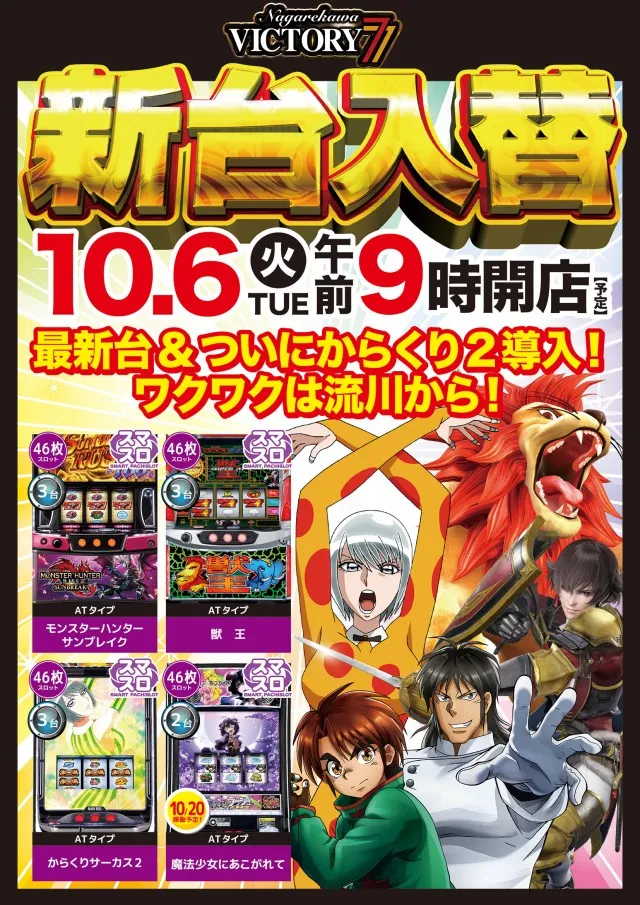 流川ビクトリーセブンの最新情報画像