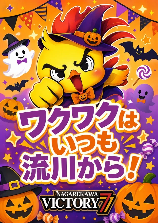 流川ビクトリーセブンの最新情報画像