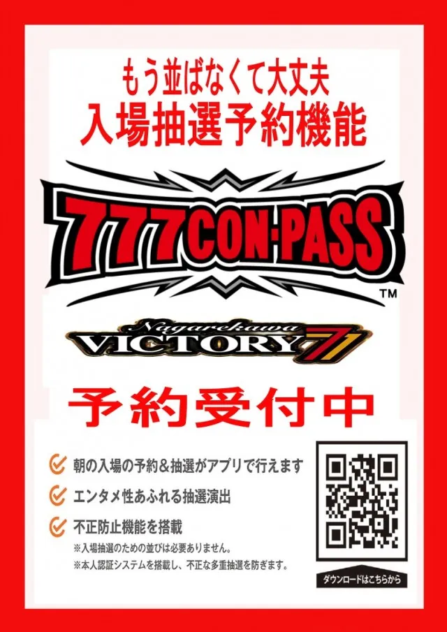流川ビクトリーセブンの最新情報画像
