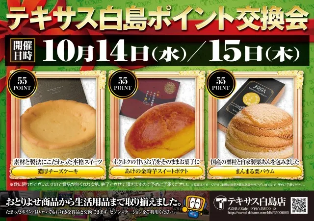テキサス白島店の最新情報画像