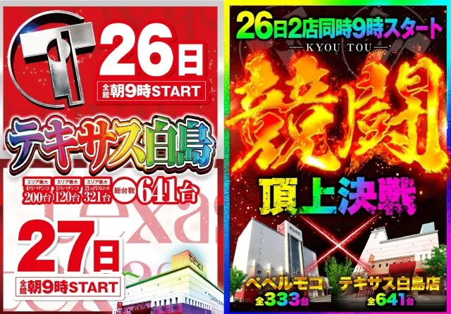 テキサス白島店の最新情報画像
