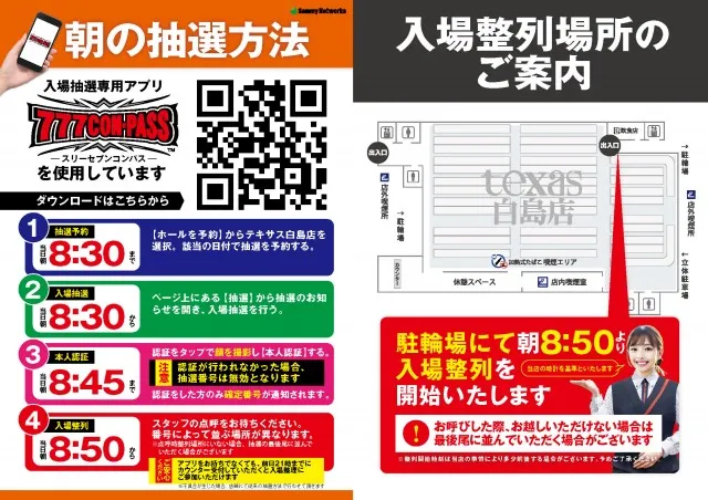 テキサス白島店の最新情報画像
