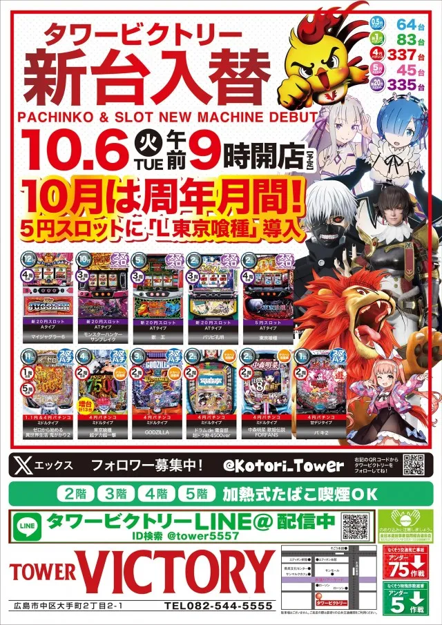 タワービクトリーの最新情報画像