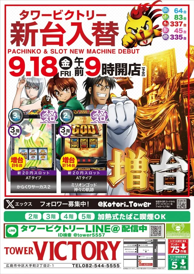 タワービクトリーの最新情報画像