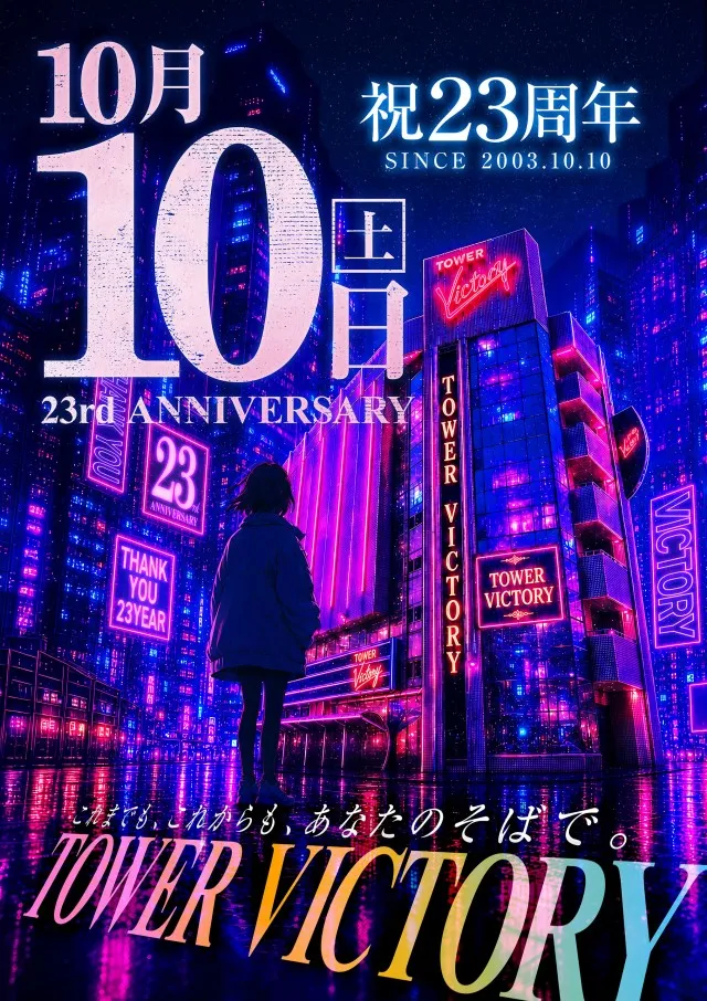 タワービクトリーの最新情報画像